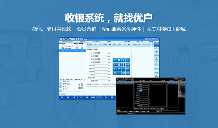收銀系統(tǒng)，收銀管理系統(tǒng)，收銀軟件