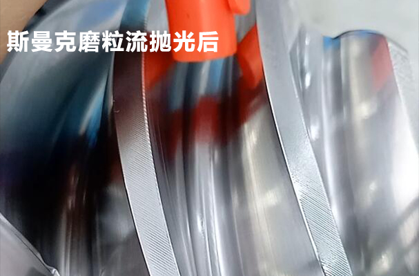 帶軸螺旋傘齒輪拋光，磨粒流可以做！