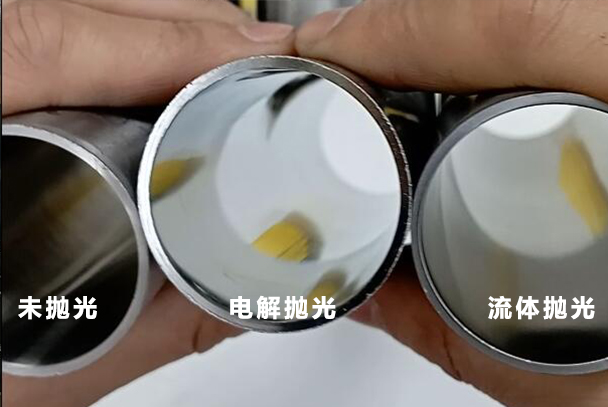 流體拋光和電解拋光，在效果上到底有什么區(qū)別？