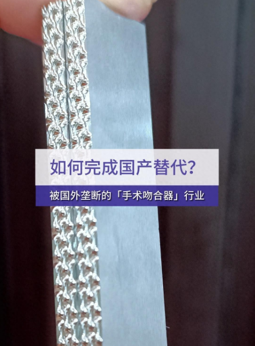 被國外壟斷的手術(shù)吻合器行業(yè)，如何完成國產(chǎn)替代？