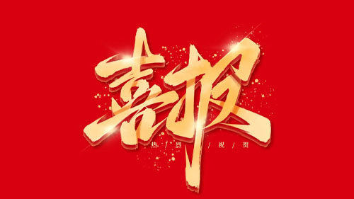 2026公司自研兩套系統(tǒng)獲商用授權(quán),技術(shù)創(chuàng)新再結(jié)碩果