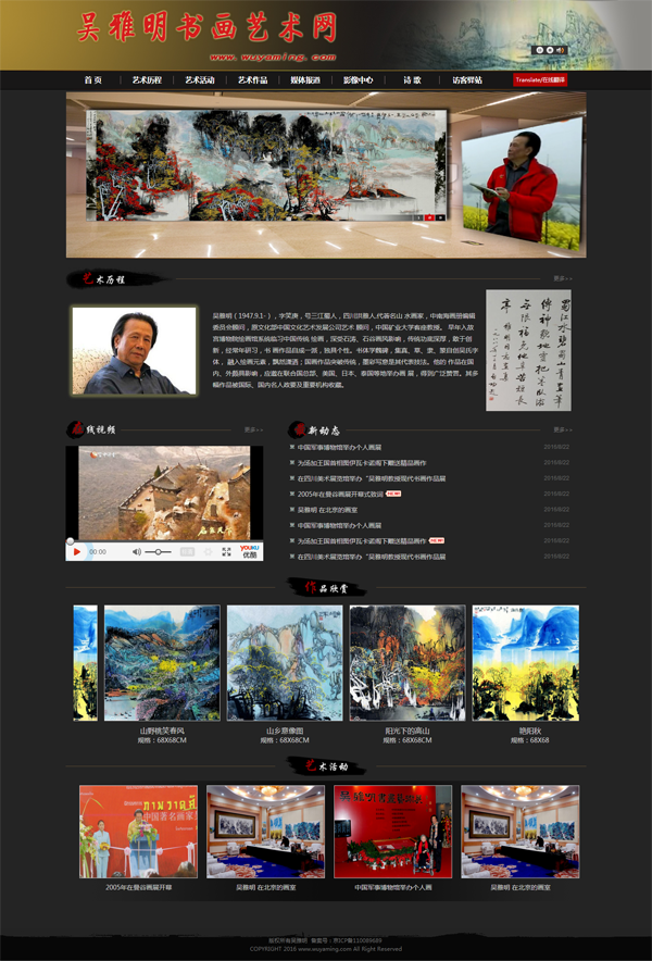 個人書畫網站|山水畫網站制作|個人書畫網站制作|北京建網站