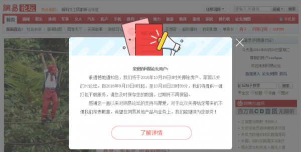 網(wǎng)易論壇關(guān)閉|論壇關(guān)閉