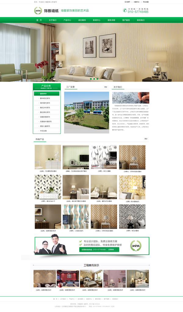 墻紙網(wǎng)站建設(shè)|壁紙網(wǎng)站制作|北京建站
