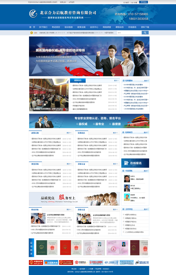 職業(yè)教育機(jī)構(gòu)網(wǎng)站|培訓(xùn)網(wǎng)站建設(shè)|北京建站 職業(yè)教育機(jī)構(gòu)網(wǎng)站|培訓(xùn)網(wǎng)站建設(shè)|北京建站