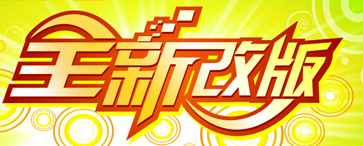 網(wǎng)站改版排名|網(wǎng)站改版沒排名|北京網(wǎng)站建設(shè) 網(wǎng)站改版排名|網(wǎng)站改版沒排名|北京網(wǎng)站建設(shè)