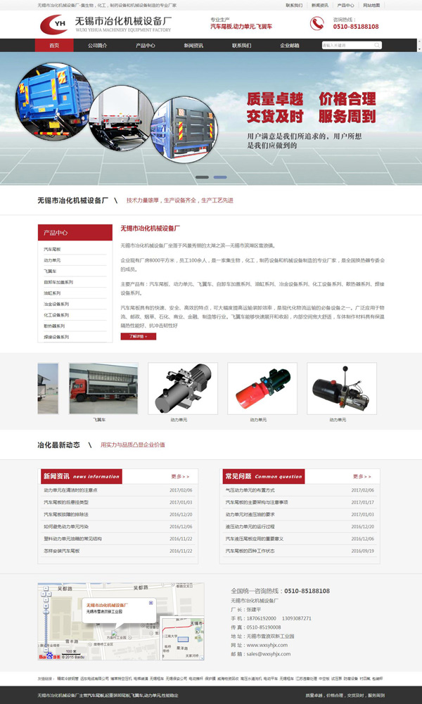 機(jī)械設(shè)備網(wǎng)站制作|北京建站公司