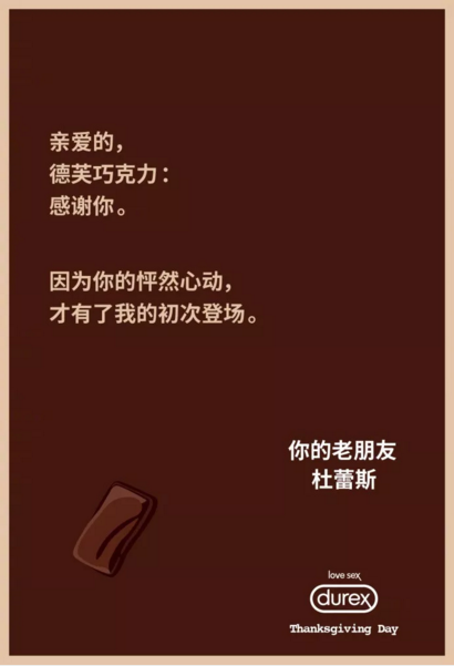 杜蕾斯 VS 德芙 杜蕾斯 VS 德芙