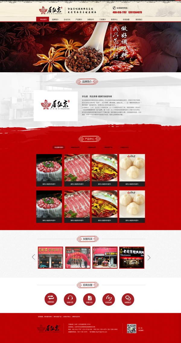 火鍋店網(wǎng)站建設(shè)|北京制作網(wǎng)站