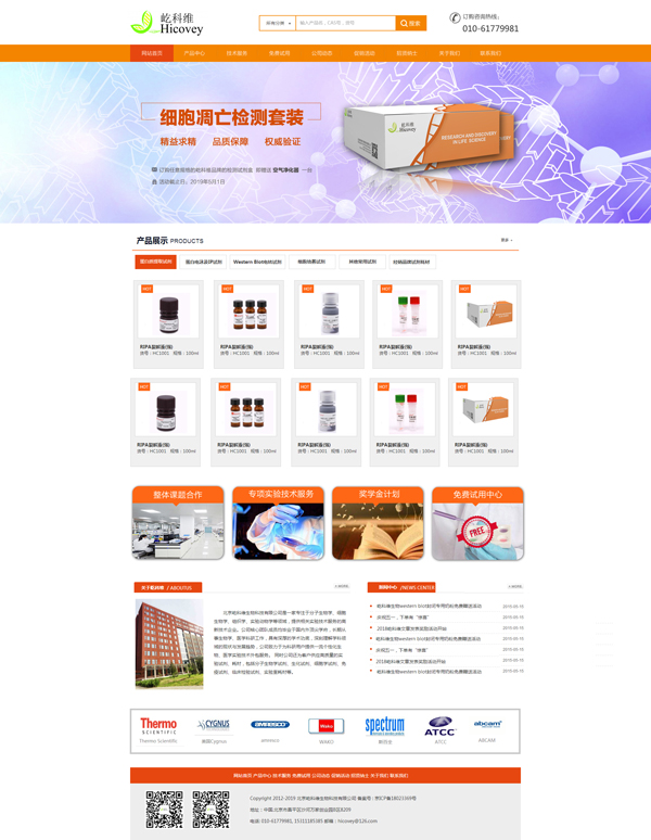 生物科技網(wǎng)站制作|北京建站公司
