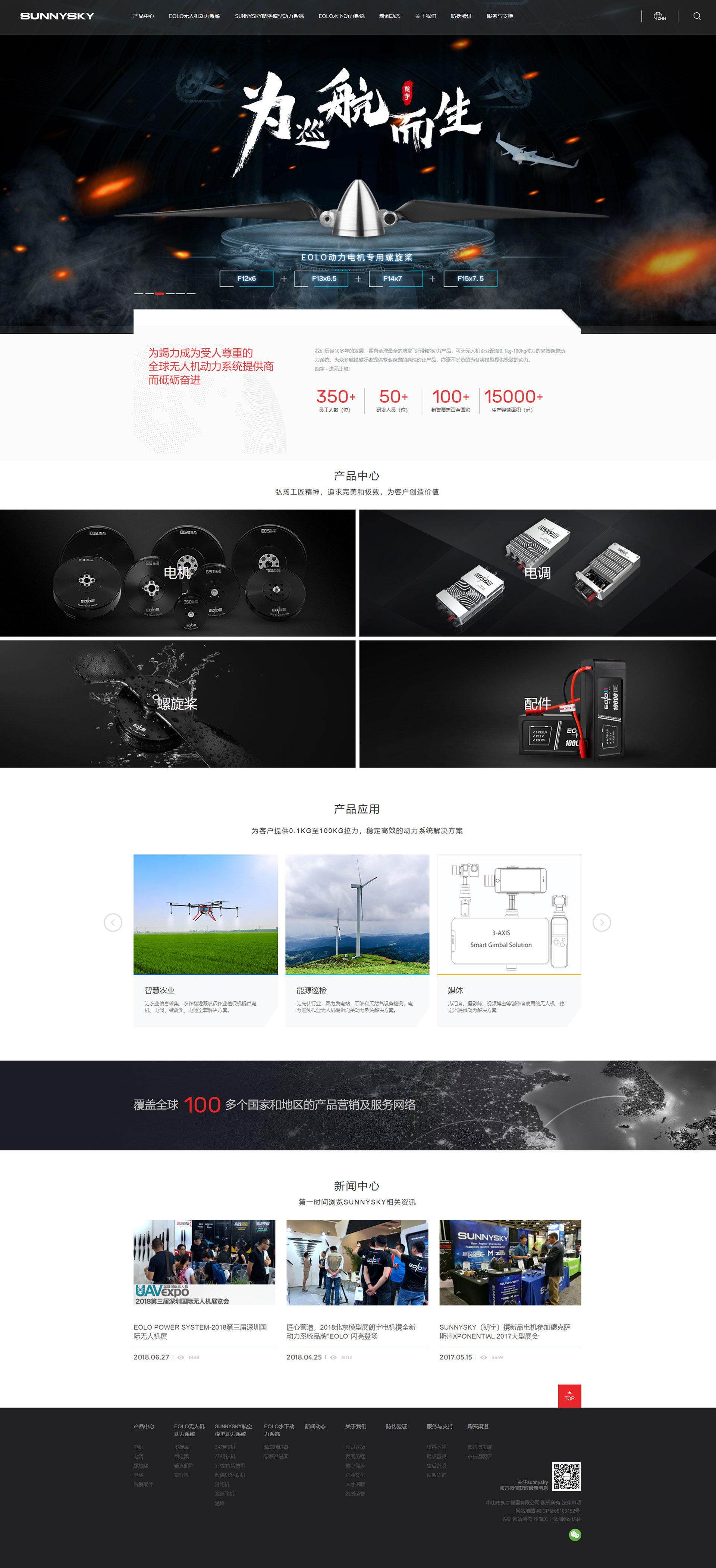 無人機(jī)網(wǎng)站建設(shè)