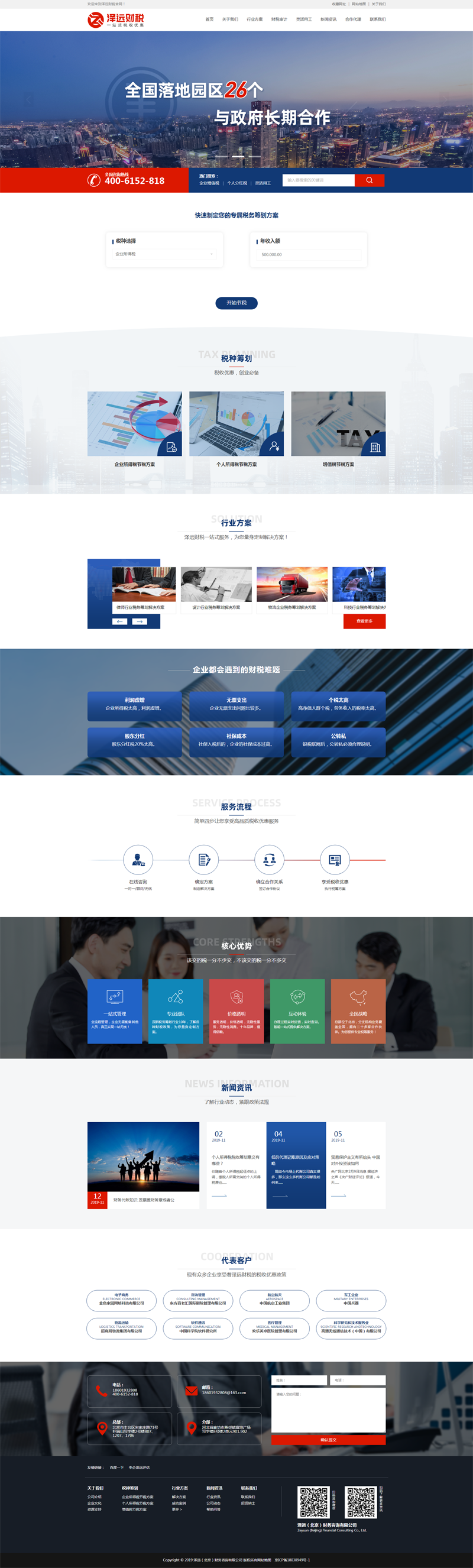 財(cái)稅網(wǎng)站建設(shè)