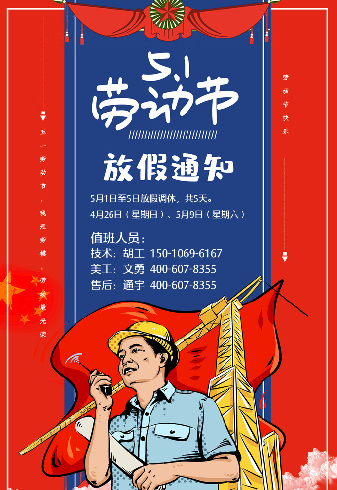 勞動(dòng)節(jié)圖片