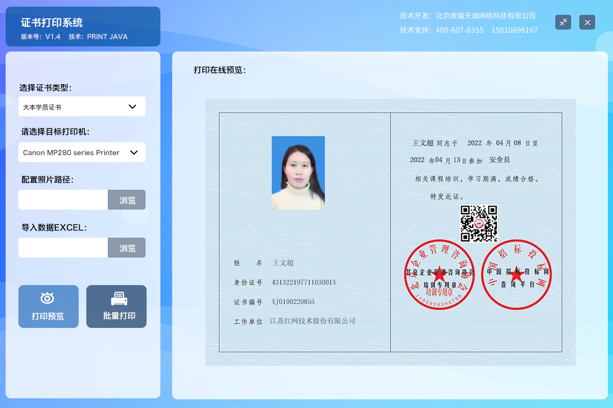 網(wǎng)站建設,證書打印系統(tǒng)