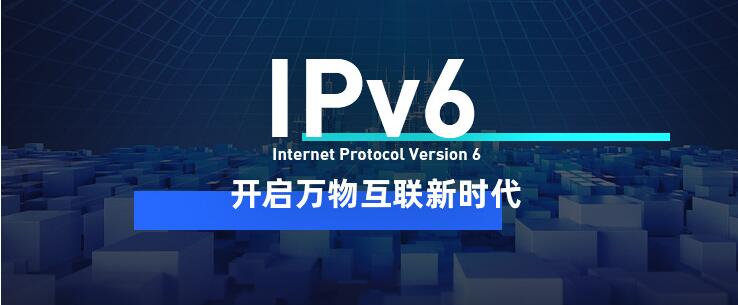 ipv6改造升級
