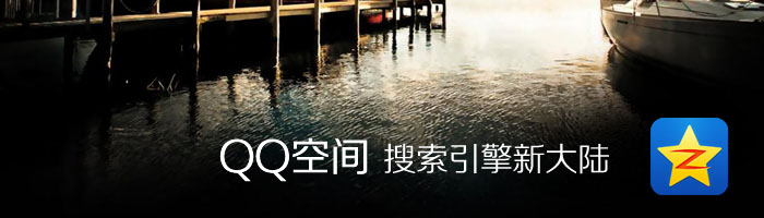 北京建網(wǎng)站教您用QQ空間做營銷