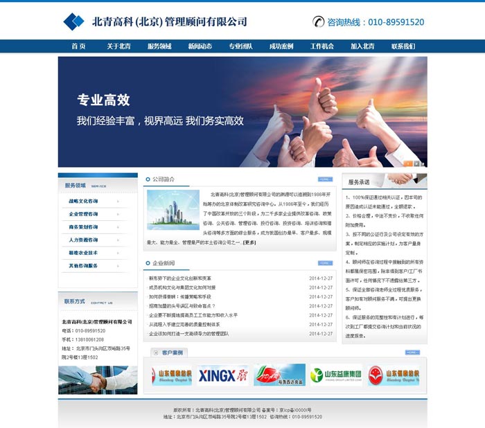 高科管理咨詢網(wǎng)站制作與北京建站合作