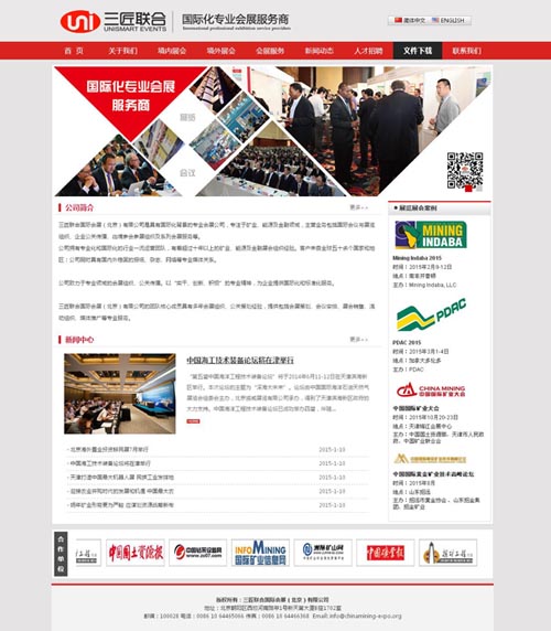 北京國(guó)際會(huì)展中心和北京建站簽約