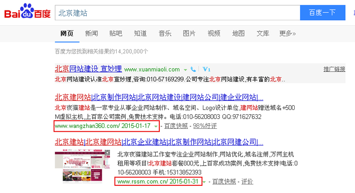 關(guān)鍵詞“北京建站”百度給與的排名情況