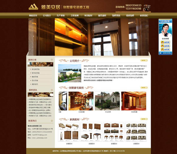 北京建站簽約雅美別墅工程網(wǎng)站制作