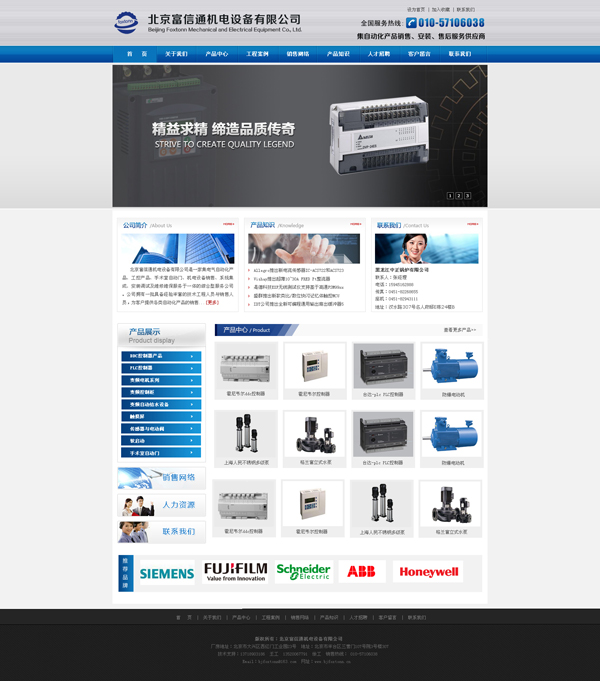 北京機電設(shè)備與北京建站簽約網(wǎng)站制作