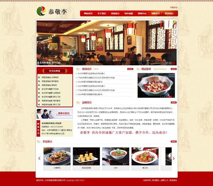 北京香鍋店與北京建站簽約網(wǎng)站制作